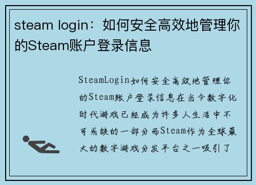 steam login：如何安全高效地管理你的Steam账户登录信息